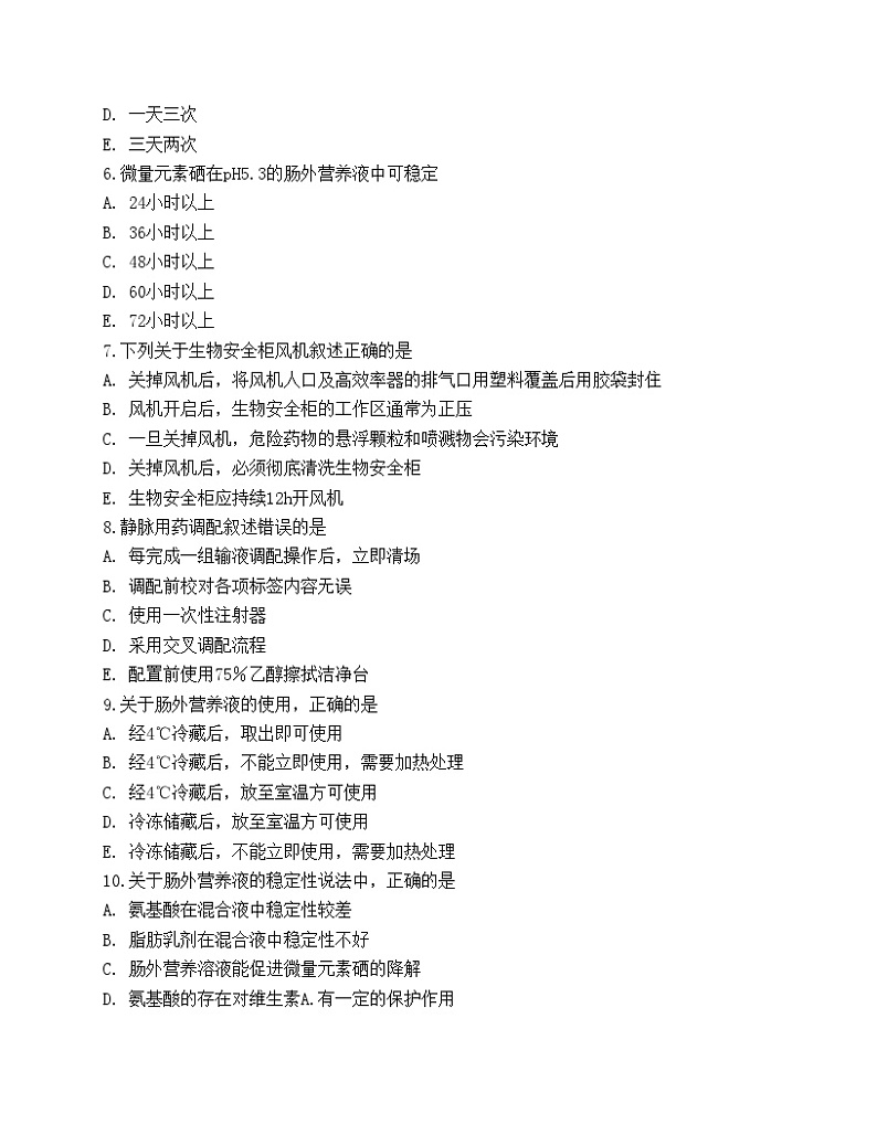 2022药学（士）专业实践能力预测试卷4第2页