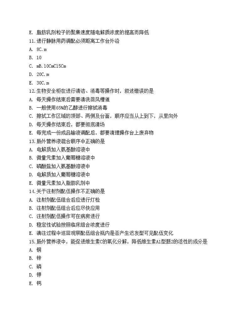 2022药学（士）专业实践能力预测试卷4第3页