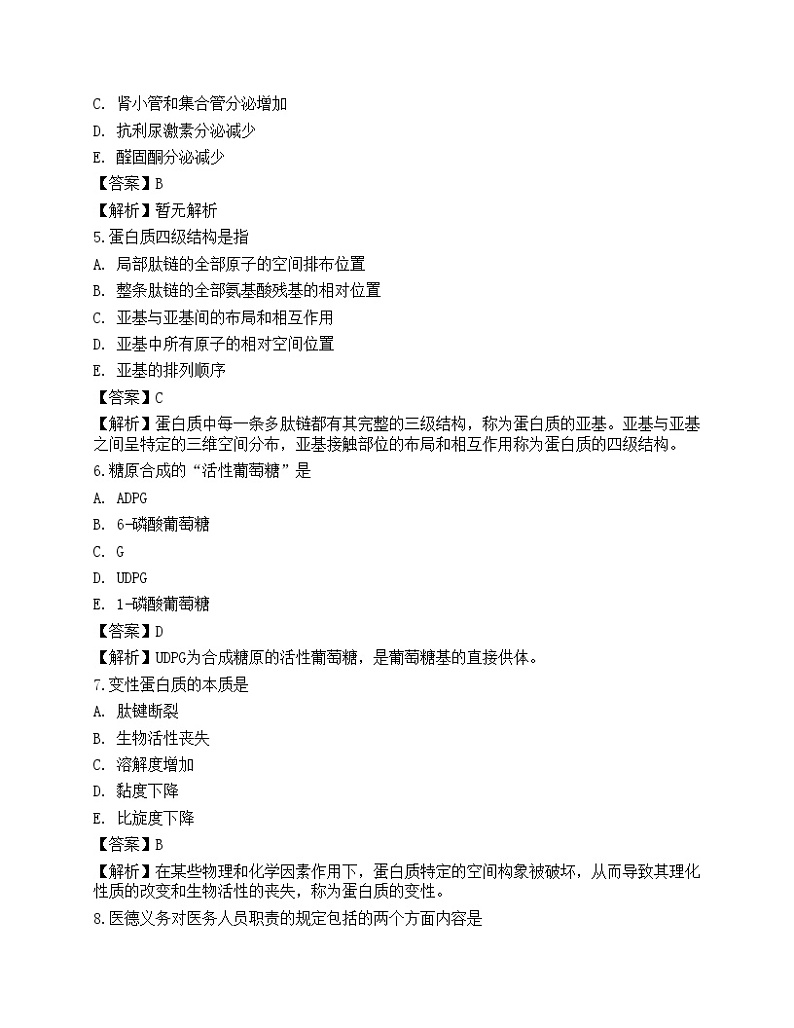 2022年《药学（师）基础知识》名师预测卷1第2页