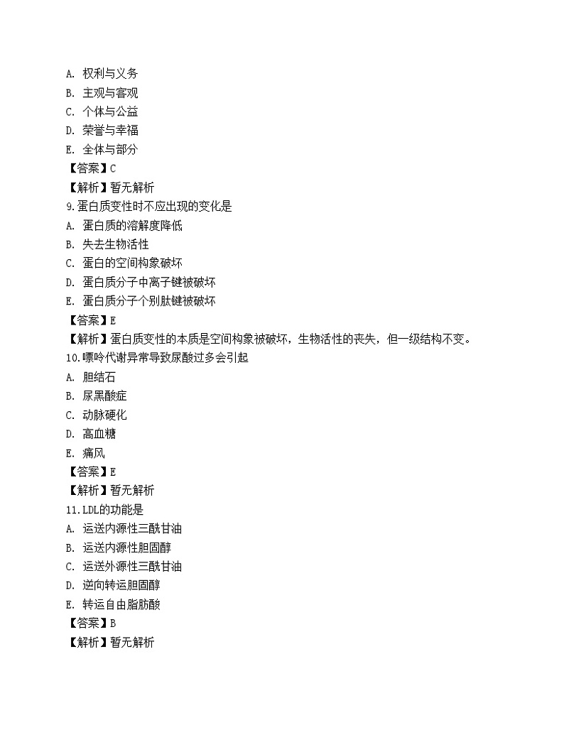 2022年《药学（师）基础知识》名师预测卷1第3页