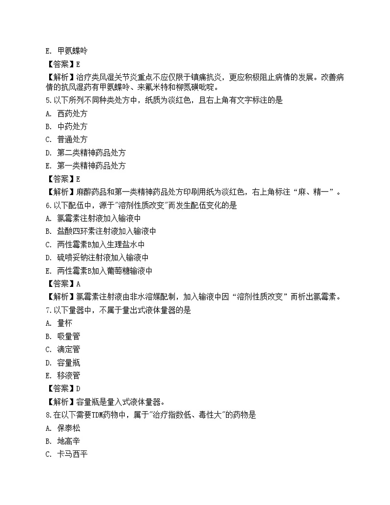 2022年《药学（师）专业实践能力》名师预测卷4第2页