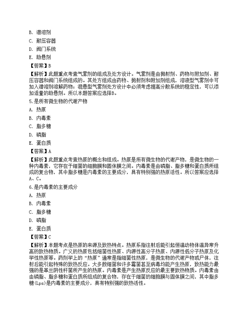 2022年《药学（师）相关专业》名师预测卷302
