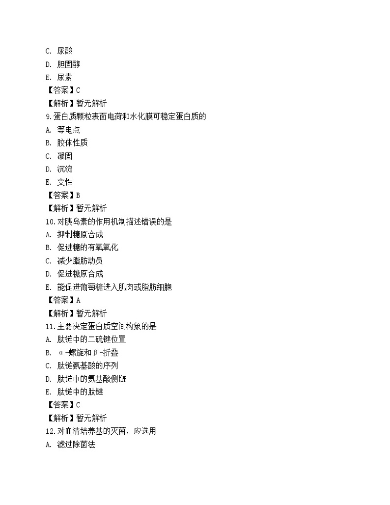 2022药学（士）基础知识预测试卷1第3页