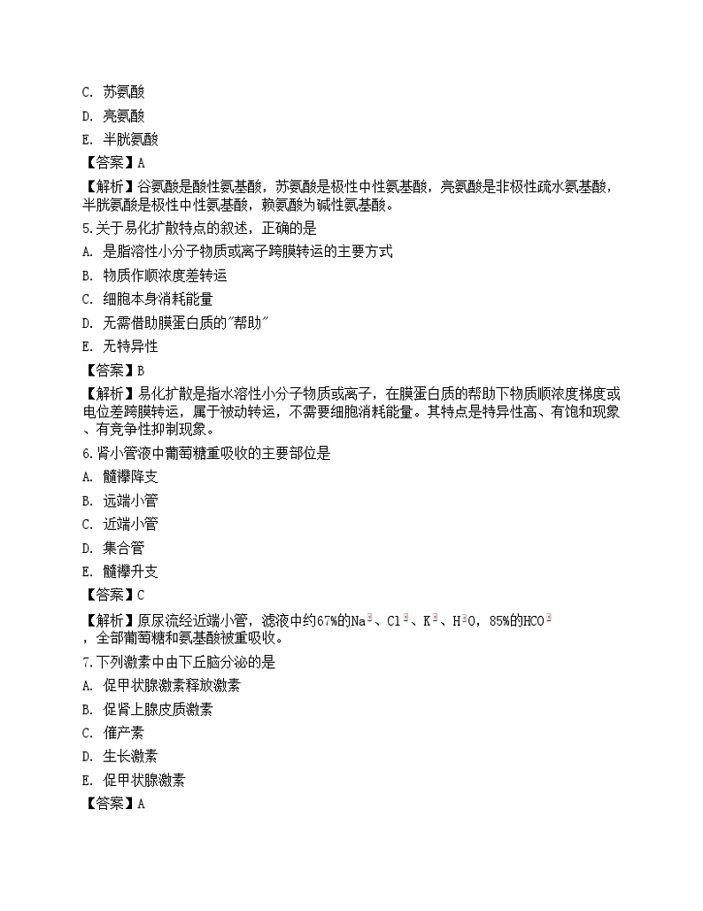 2022年《药学（师）基础知识》名师预测卷2第2页