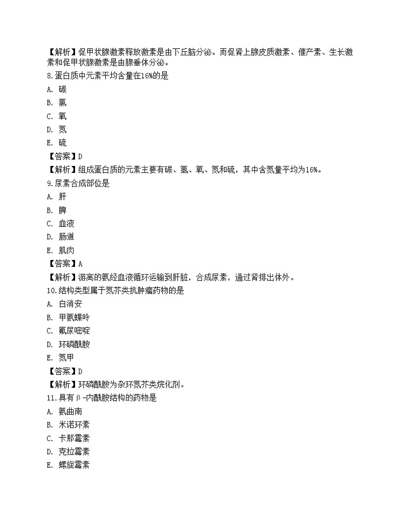 2022年《药学（师）基础知识》名师预测卷2第3页