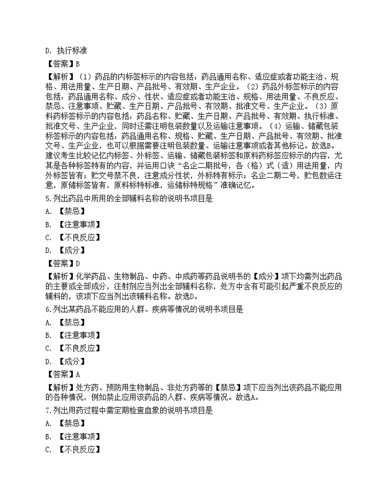 2021年执业药师考试《药事管理与法规》名师预测卷202