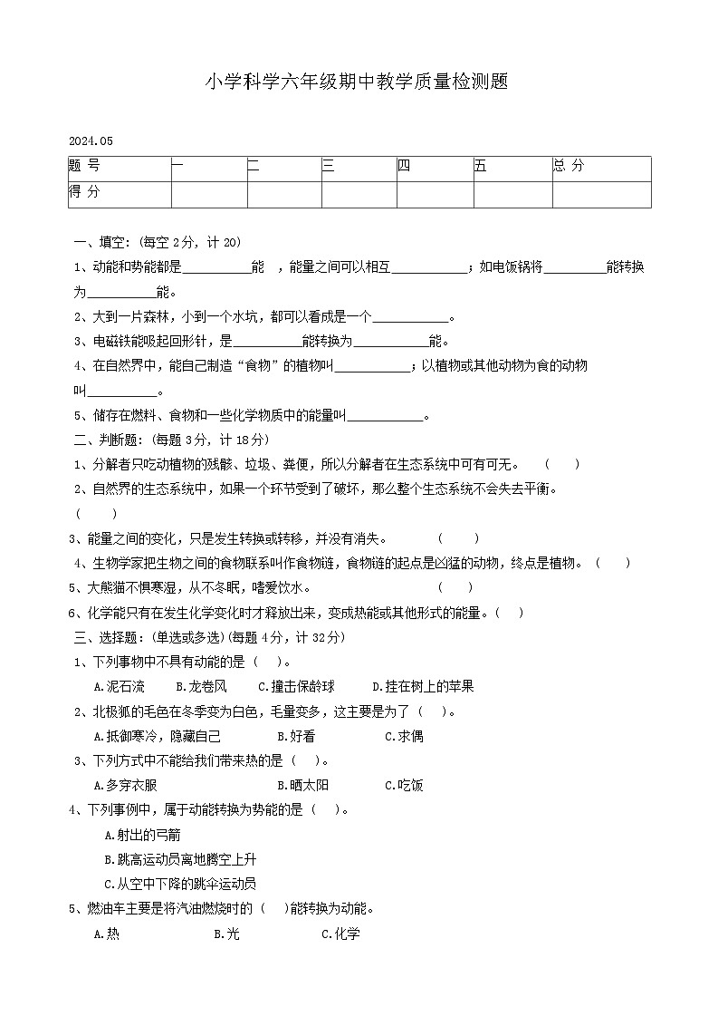 辽宁省营口市2023-2024学年六年级下学期6月期中科学试题辽宁省营口市2023-2024学年六年级下学期6月期中科学试题第1页