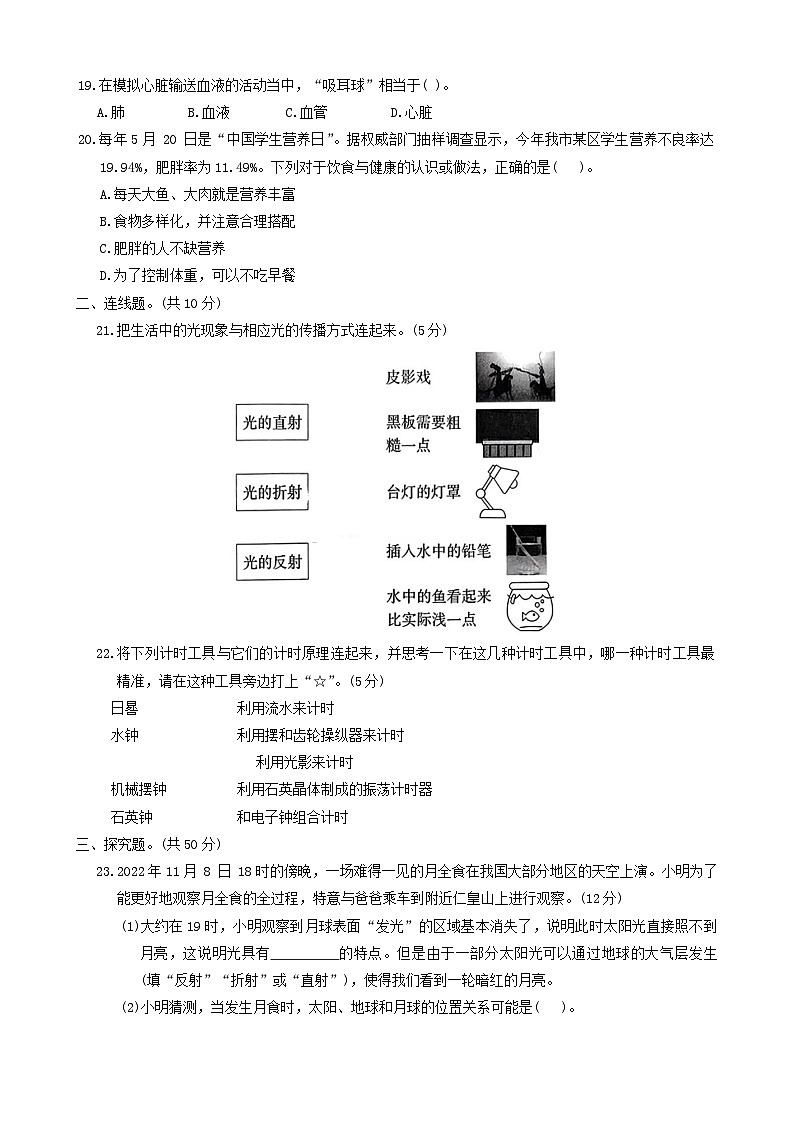 浙江省湖州市吴兴区2022-2023学年五年级上学期科学期末试题第3页