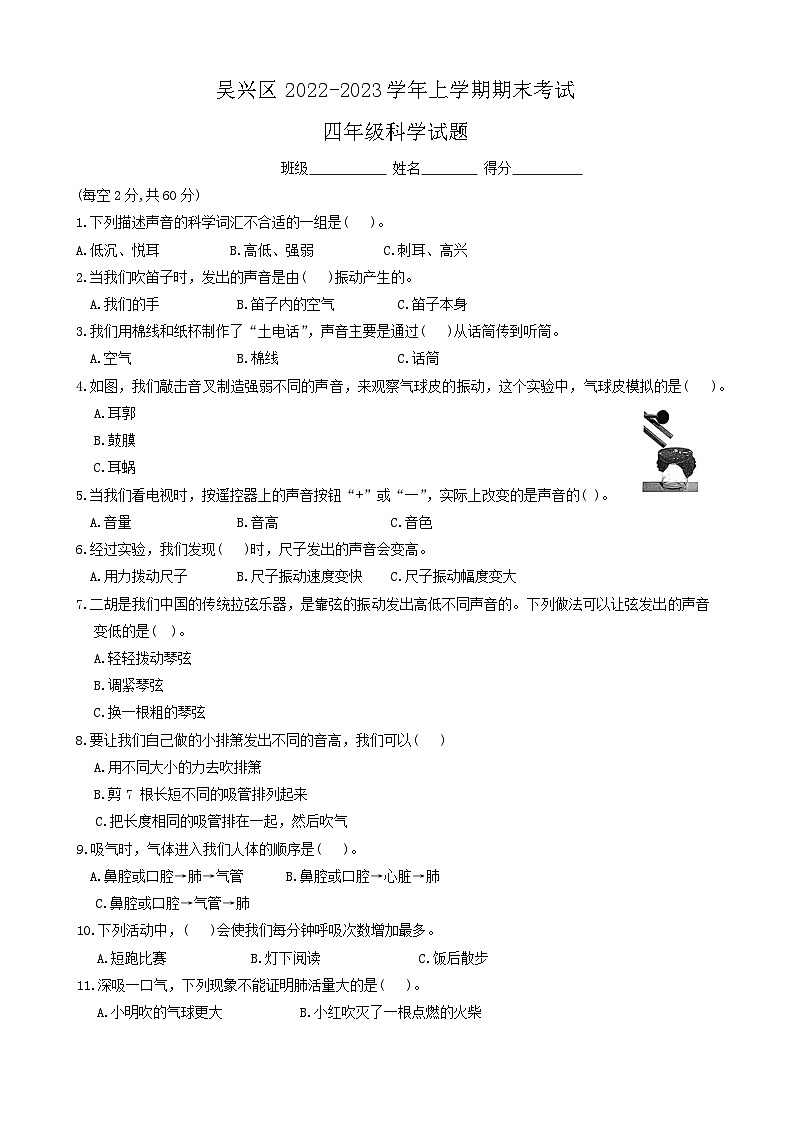 浙江省湖州市吴兴区2022-2023学年四年级上学期期末科学试题第1页