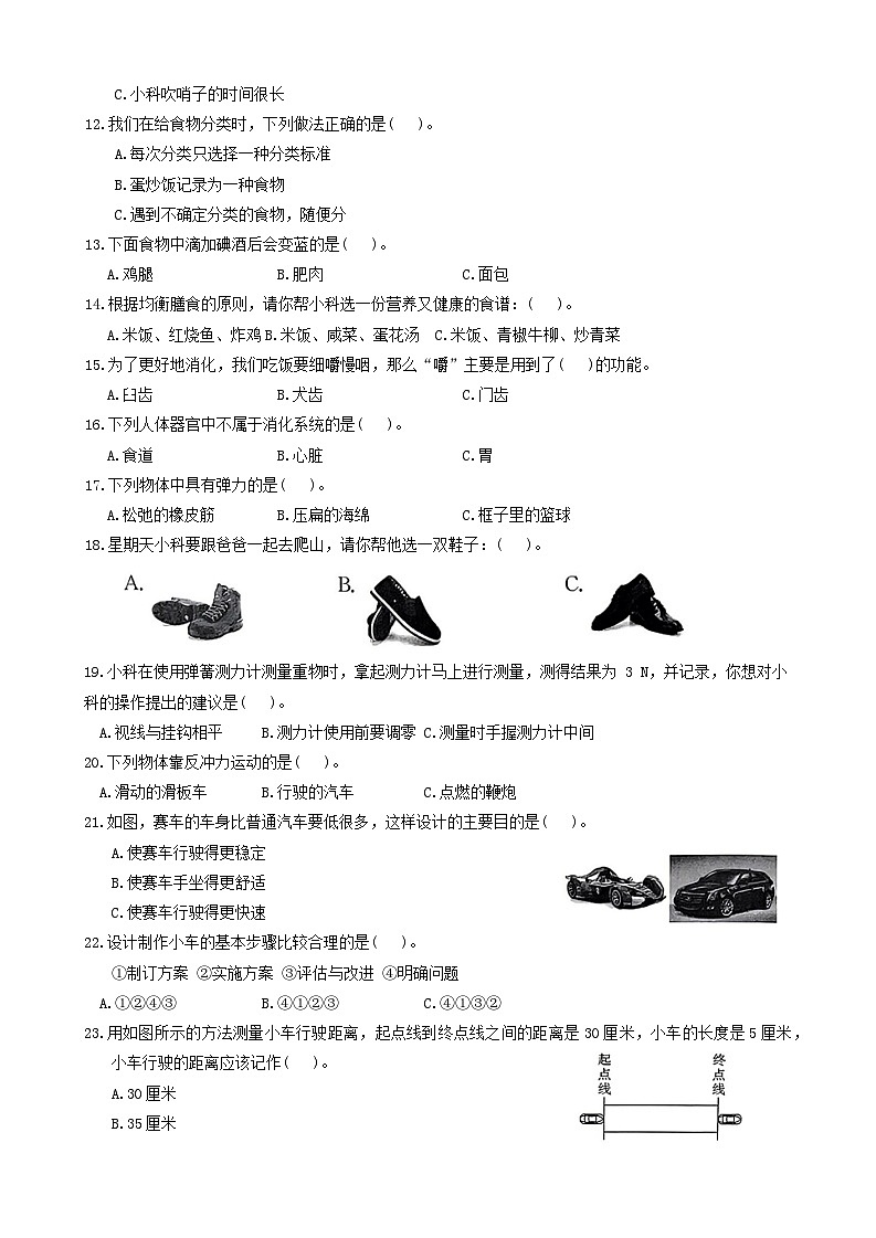 浙江省湖州市吴兴区2022-2023学年四年级上学期期末科学试题第2页