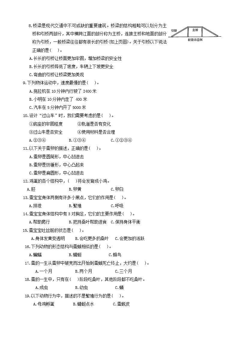 浙江省湖州市吴兴区2022-2023学年三年级下学期期末科学试题第2页