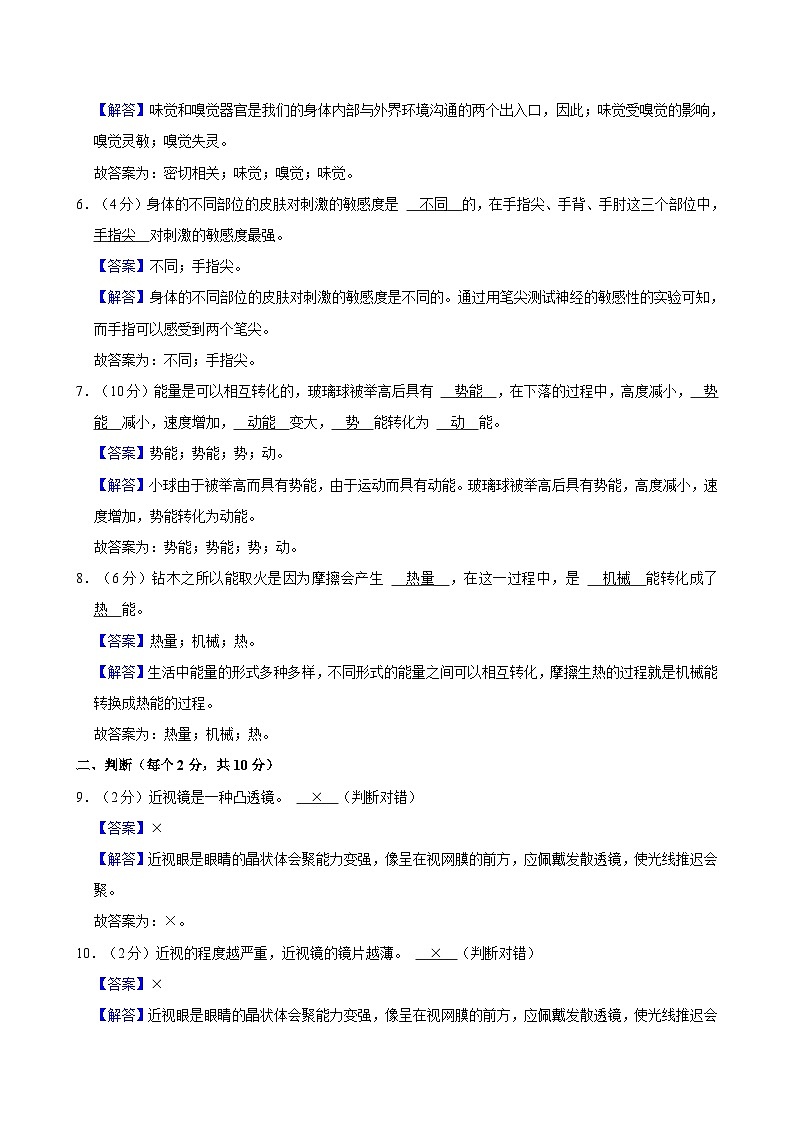 山东省聊城市茌平区振兴街道小学2023-2024学年六年级下学期期末考试科学试卷03