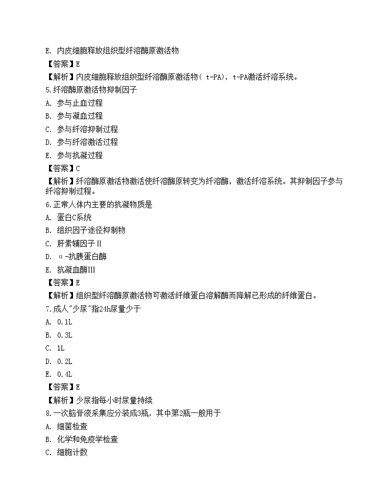 2022临床医学检验技术（师）基础知识预测试卷4第2页