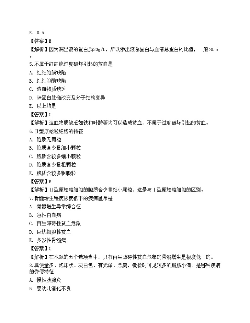 2022临床医学检验技术（师）相关专业知识预测试卷402