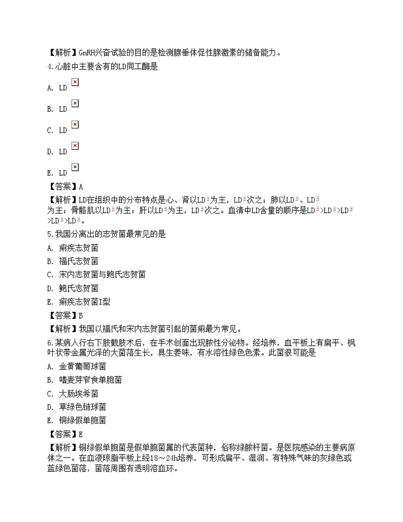 2022临床医学检验技术（师）相关专业知识预测试卷202