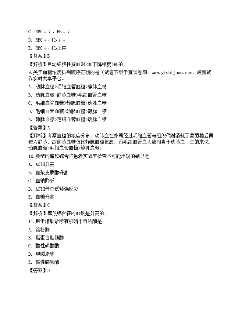 2022临床医学检验技术（师）专业知识预测试卷3第3页