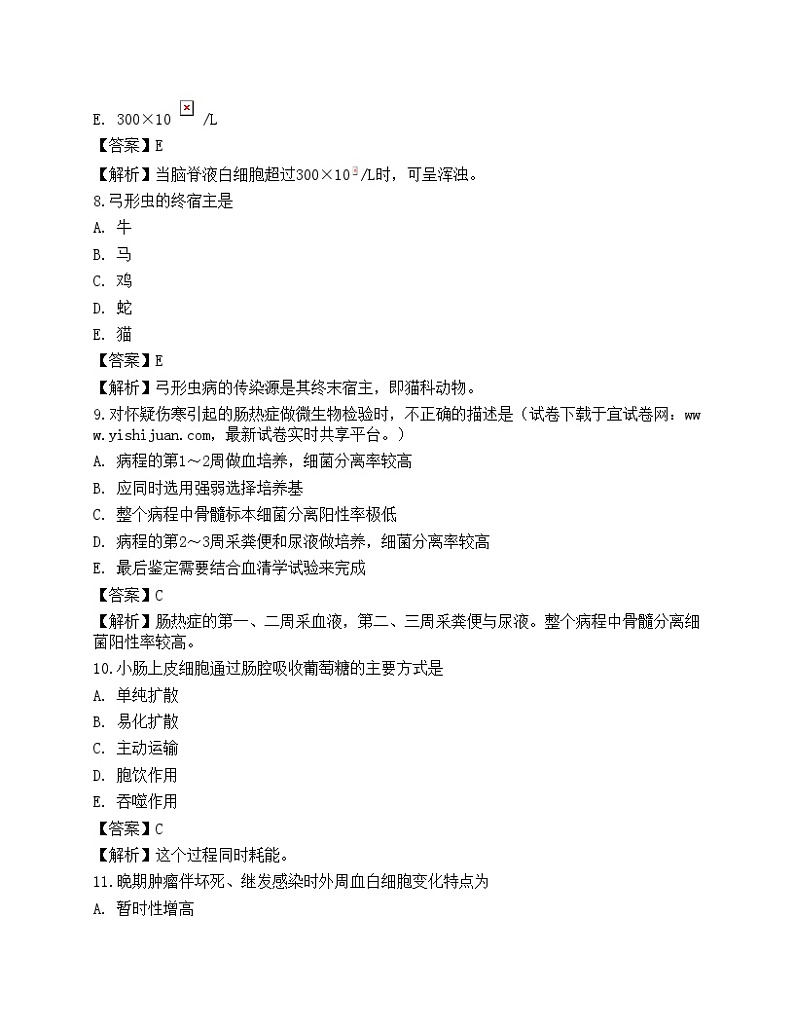 2022临床医学检验技术（师）相关专业知识预测试卷103