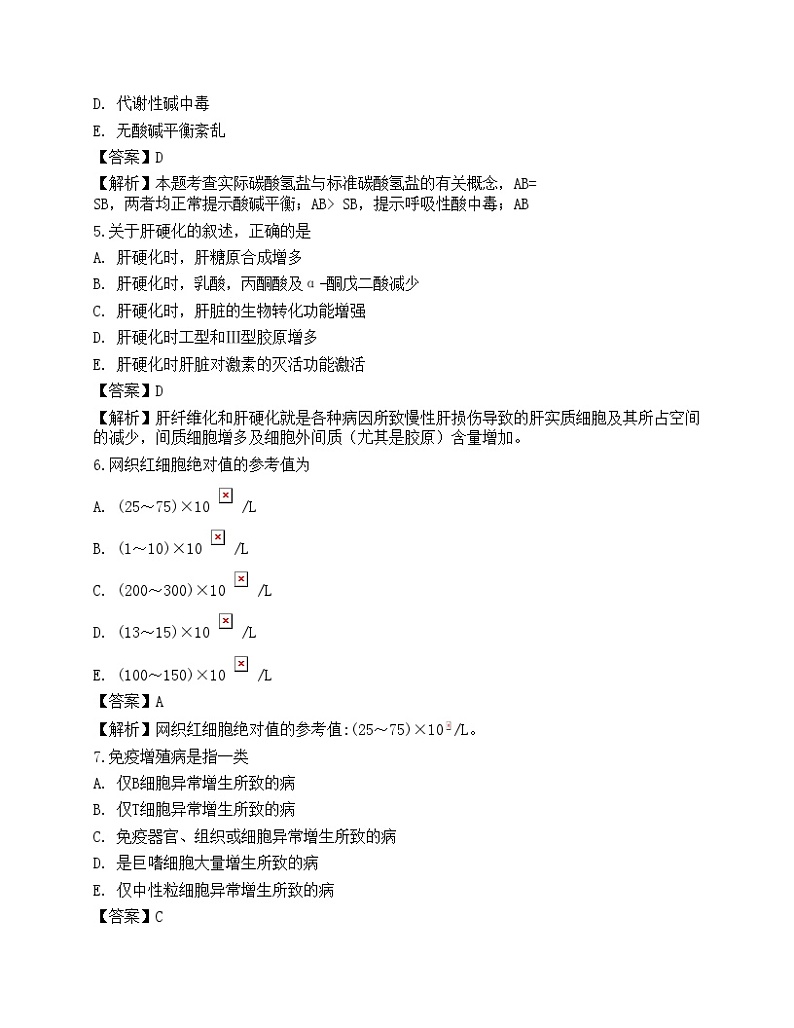 2022临床医学检验技术（师）相关专业知识预测试卷3第2页