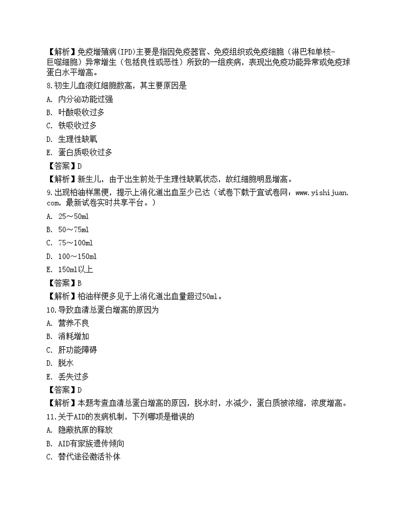 2022临床医学检验技术（师）相关专业知识预测试卷3第3页