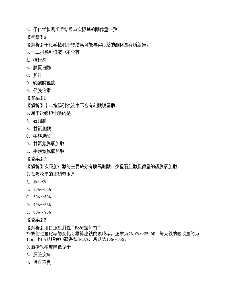 2022临床医学检验技术（师）基础知识预测试卷2第2页