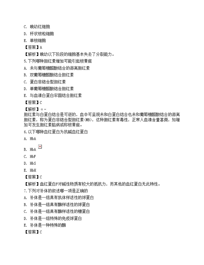 2022临床医学检验技术（师）基础知识预测试卷3第2页