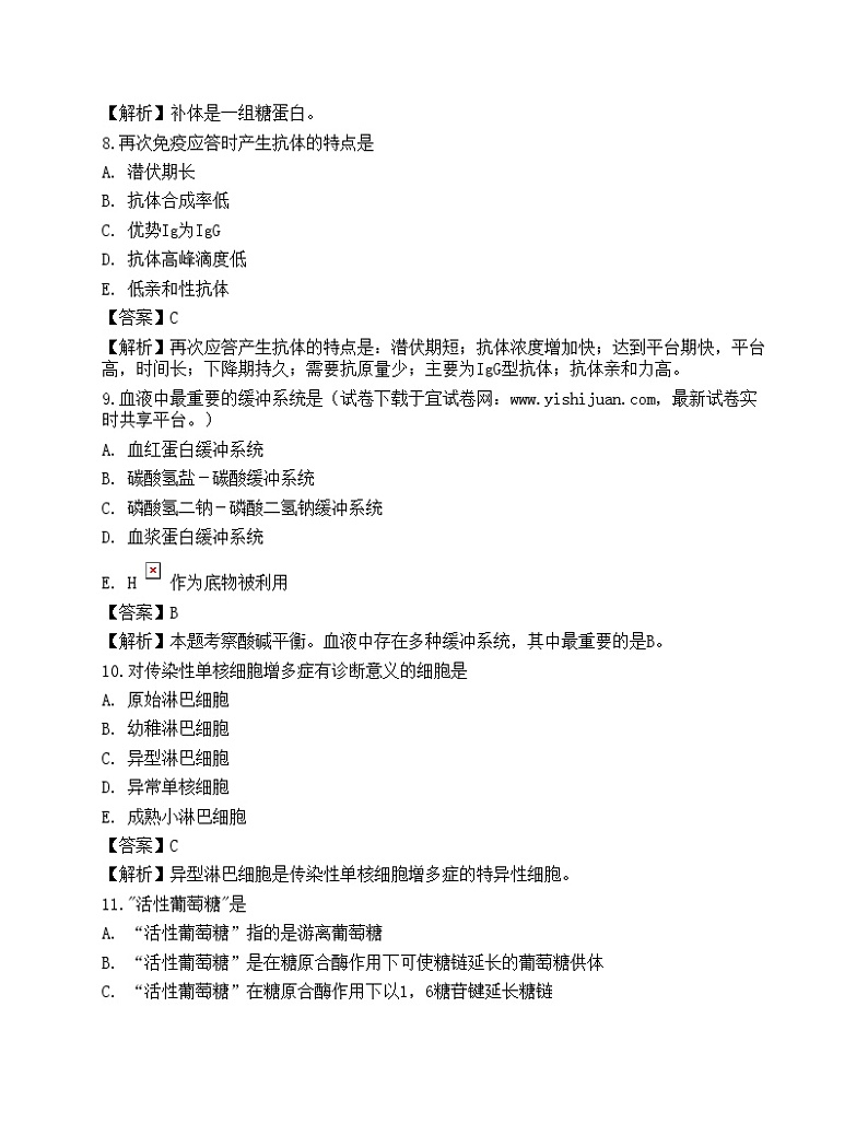 2022临床医学检验技术（师）基础知识预测试卷3第3页