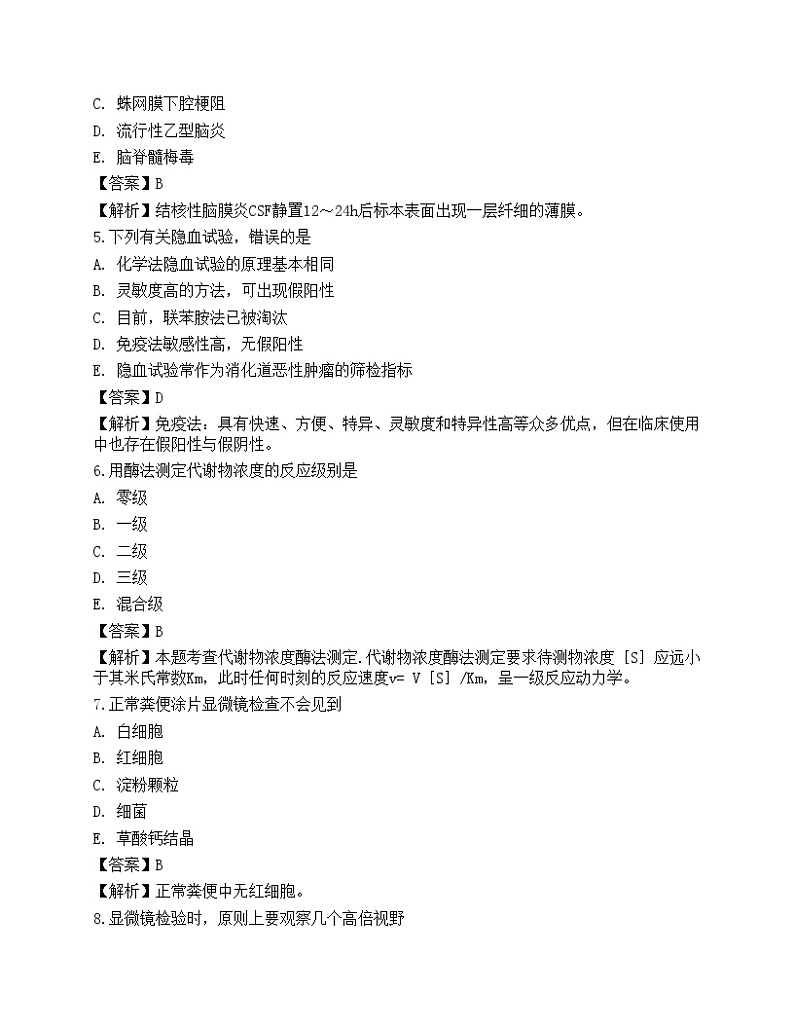 2022年军队文职考试《医学检验技术》预测试卷1第2页