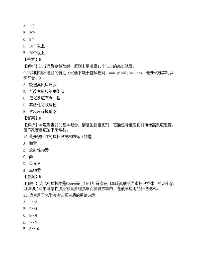 2022年军队文职考试《医学检验技术》预测试卷1第3页