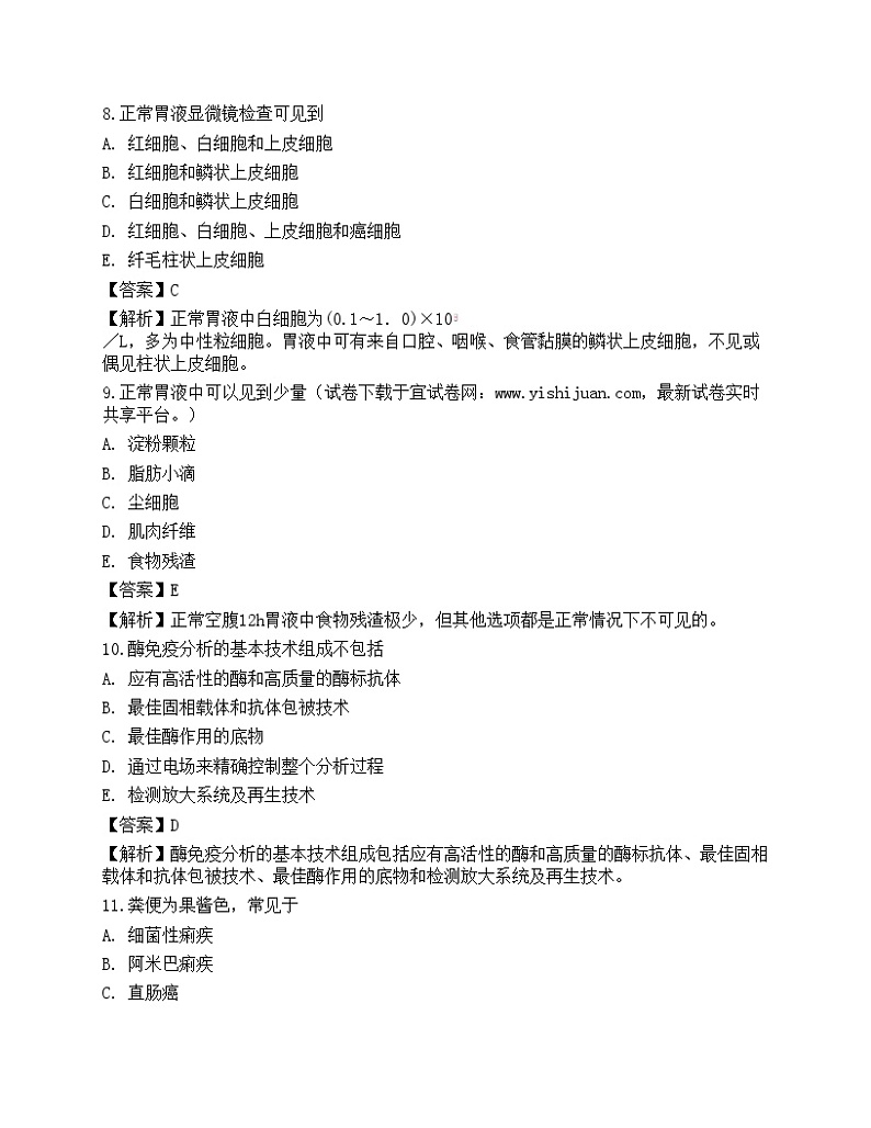 2022年军队文职考试《医学检验技术》预测试卷2第3页