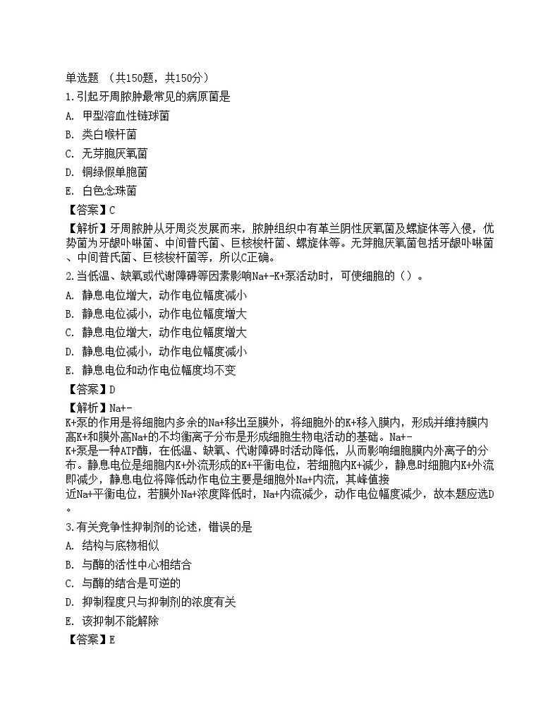 2021年《公共卫生助理医师》第一单元预测试卷101