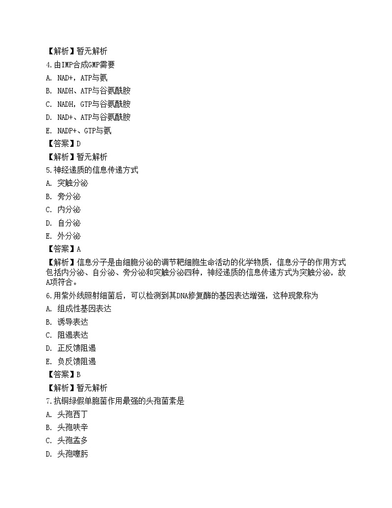 2021年《公共卫生助理医师》第一单元预测试卷102