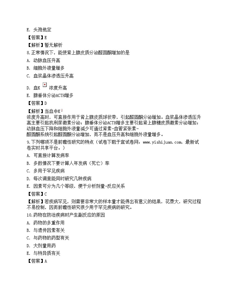 2021年《公共卫生助理医师》第一单元预测试卷103