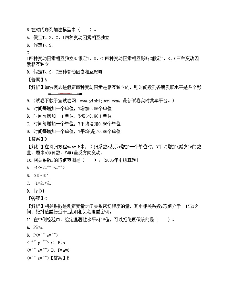 2021年中级统计师《统计工作实务》名师预测卷2第3页