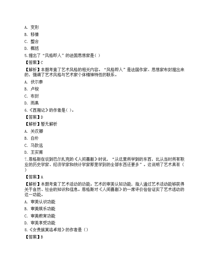 2021年成人高等考试《艺术概论专升本》预测试卷1第2页