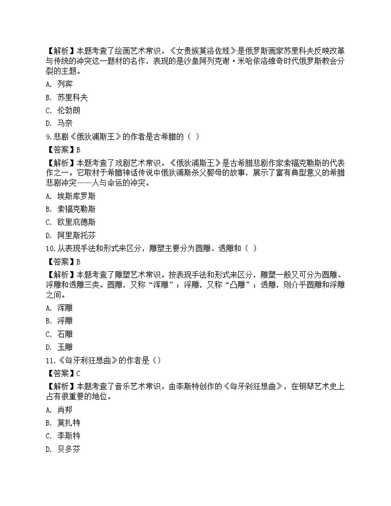 2021年成人高等考试《艺术概论专升本》预测试卷1第3页