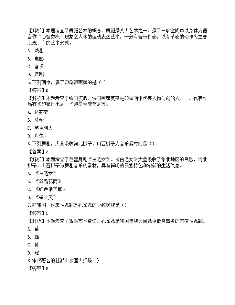 2021年成人高等考试《艺术概论专升本》预测试卷3第2页