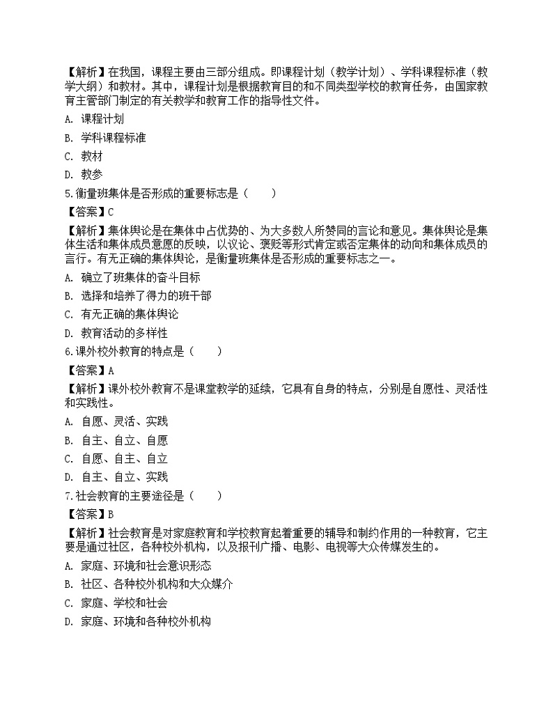 2021年成人高等考试《教育理论专升本》预测试卷5第2页