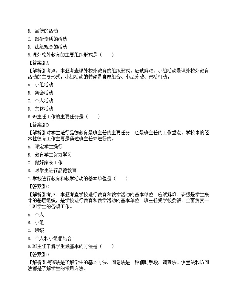 2021年成人高等考试《教育理论专升本》预测试卷6第2页