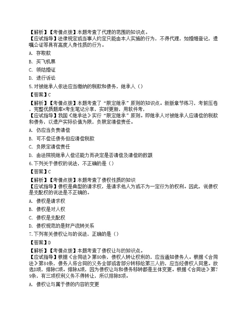 2022年成人高等考试《民法》（专升本）预测试卷第2页
