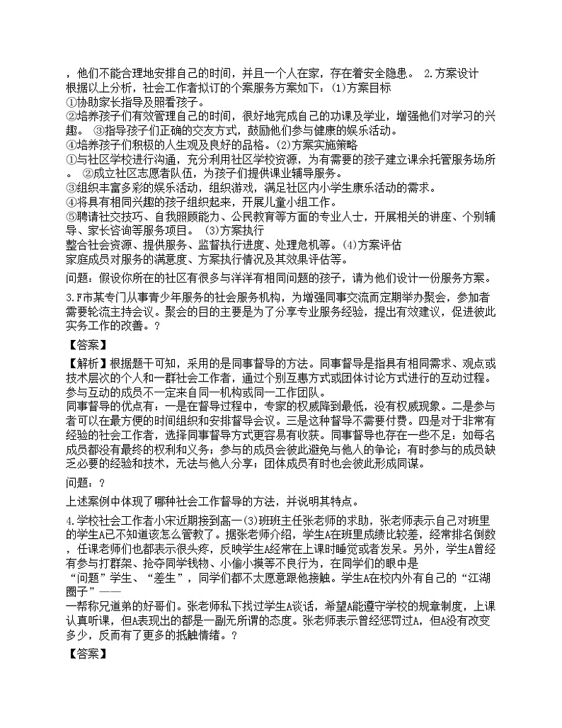 2023高级社会工作者《社会工作实务》预测试卷1-宜试卷第2页