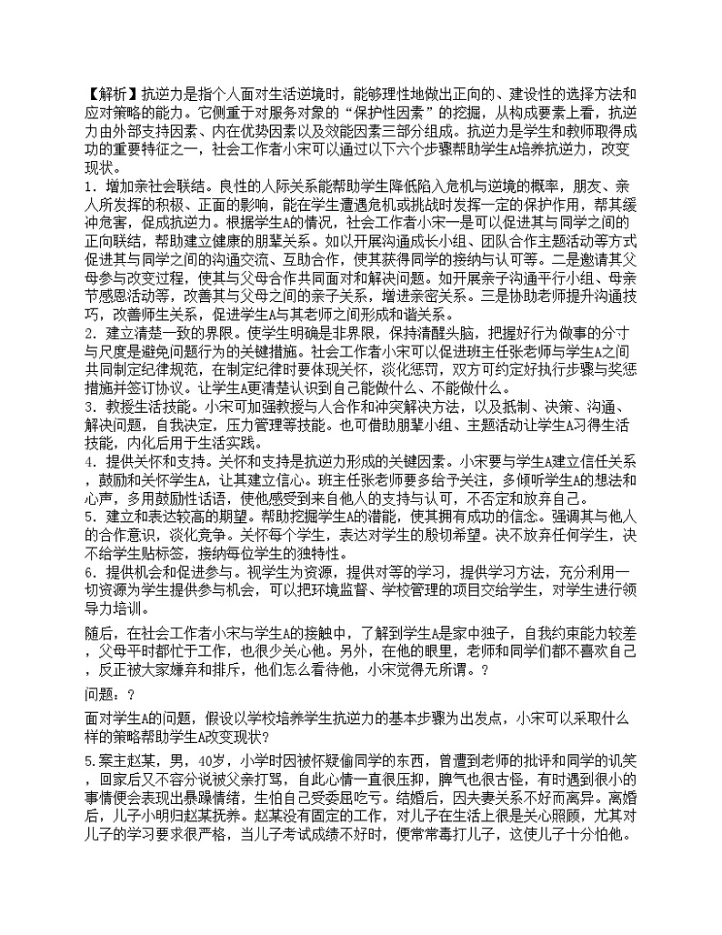 2023高级社会工作者《社会工作实务》预测试卷1-宜试卷第3页