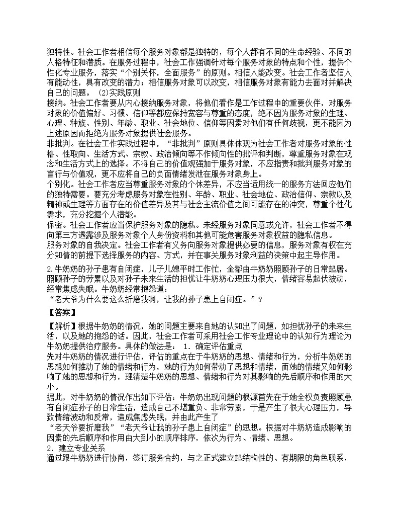 2023高级社会工作者《社会工作实务》预测试卷2-宜试卷02