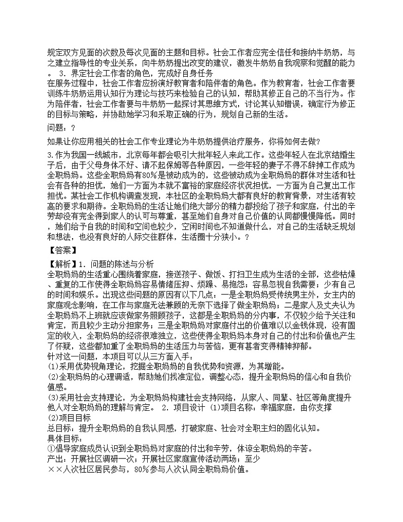 2023高级社会工作者《社会工作实务》预测试卷2-宜试卷03