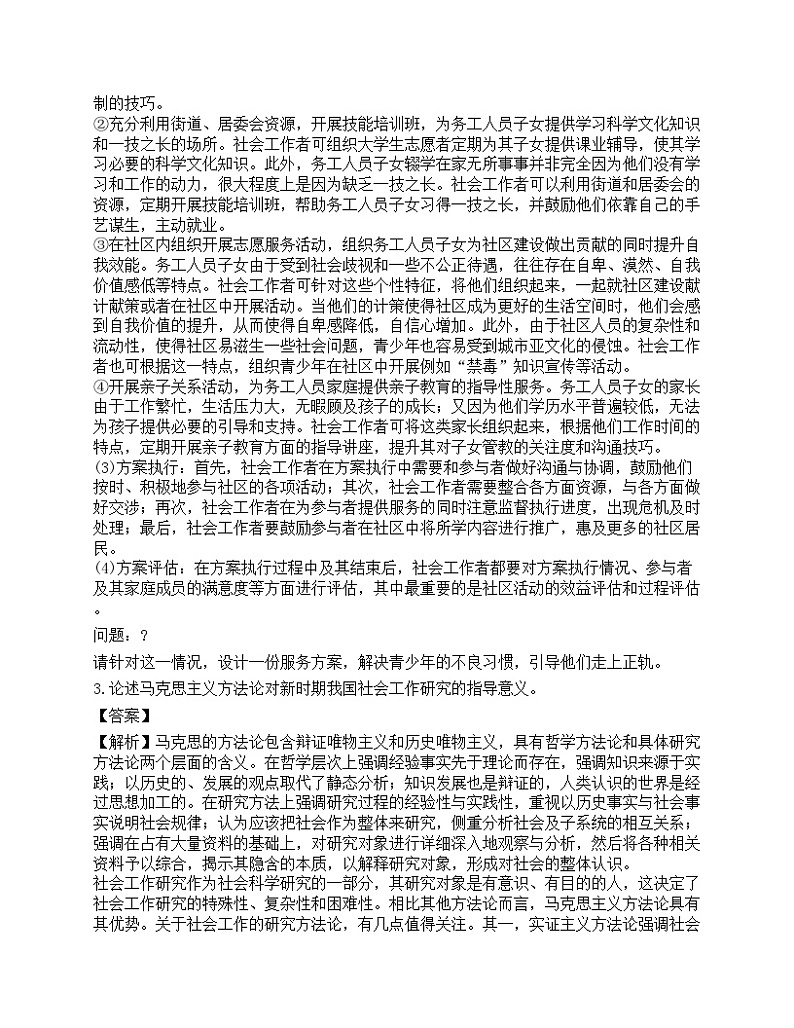 2023高级社会工作者《社会工作实务》预测试卷3-宜试卷第2页