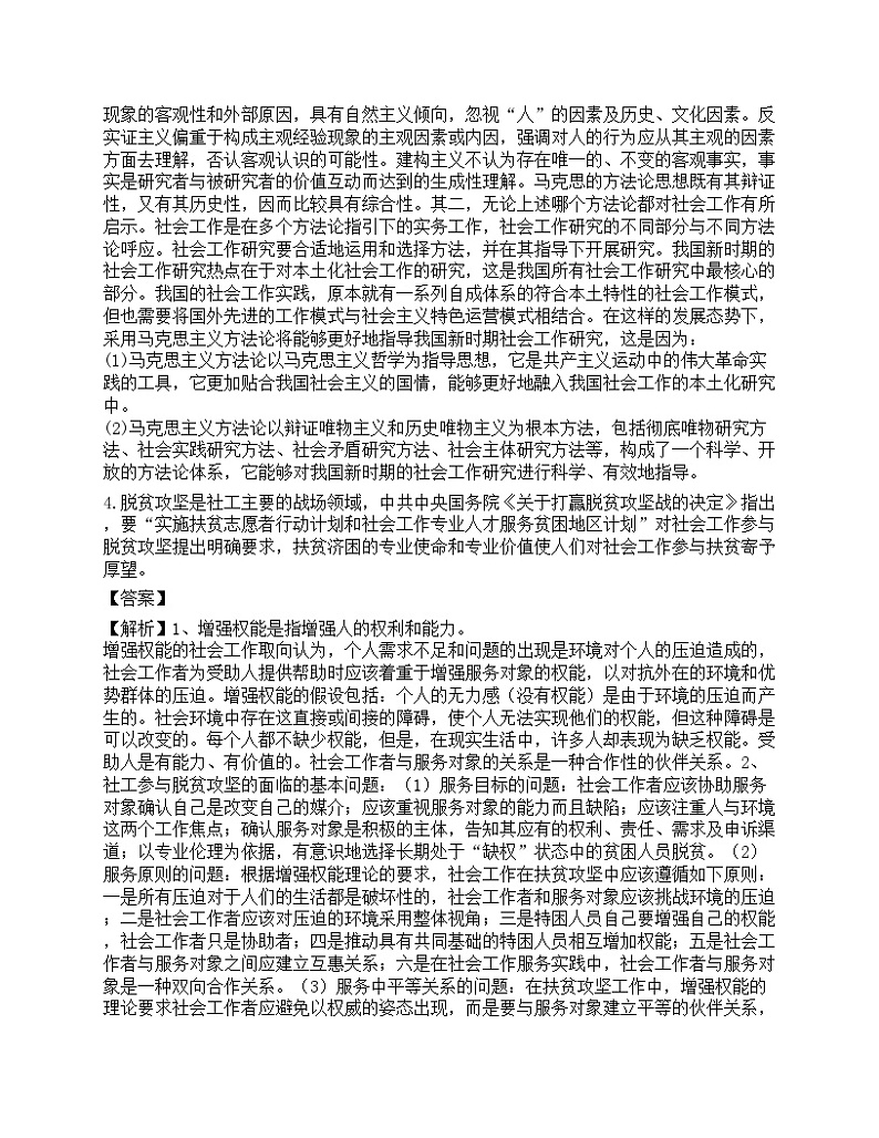 2023高级社会工作者《社会工作实务》预测试卷3-宜试卷第3页