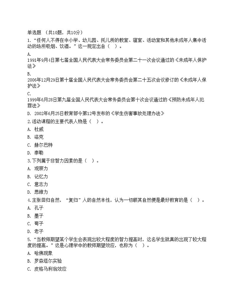 2021年教师招聘《中学教育综合知识》预测密卷3第1页
