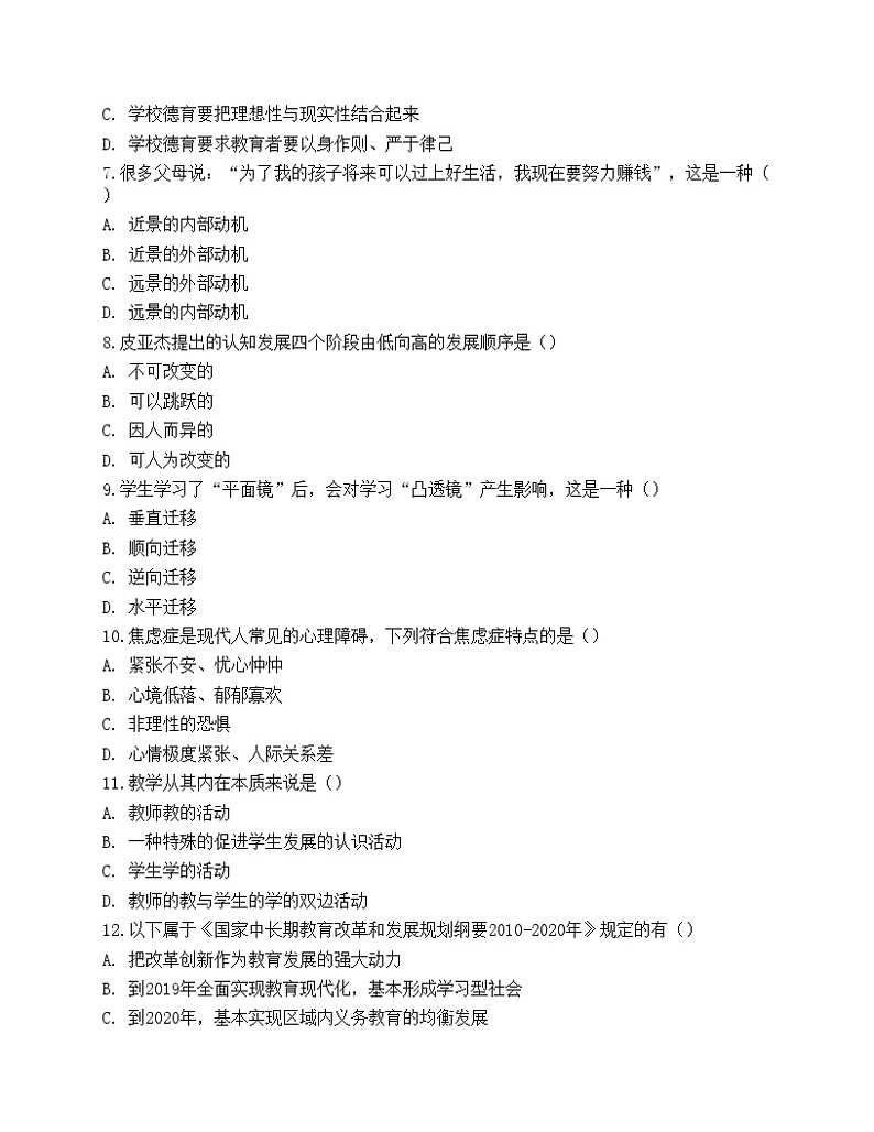 2022年教师招聘考试《教育综合知识》预测卷第2页