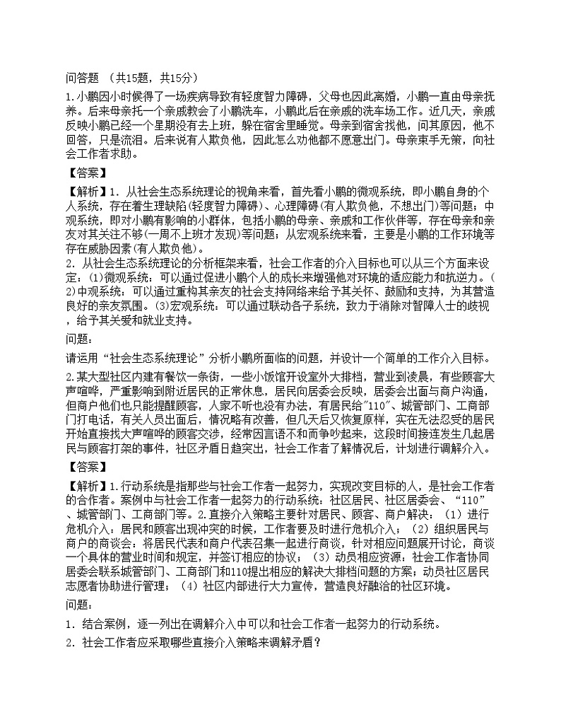 2023年中级社会工作者《社会工作实务》预测试卷-宜试卷第1页