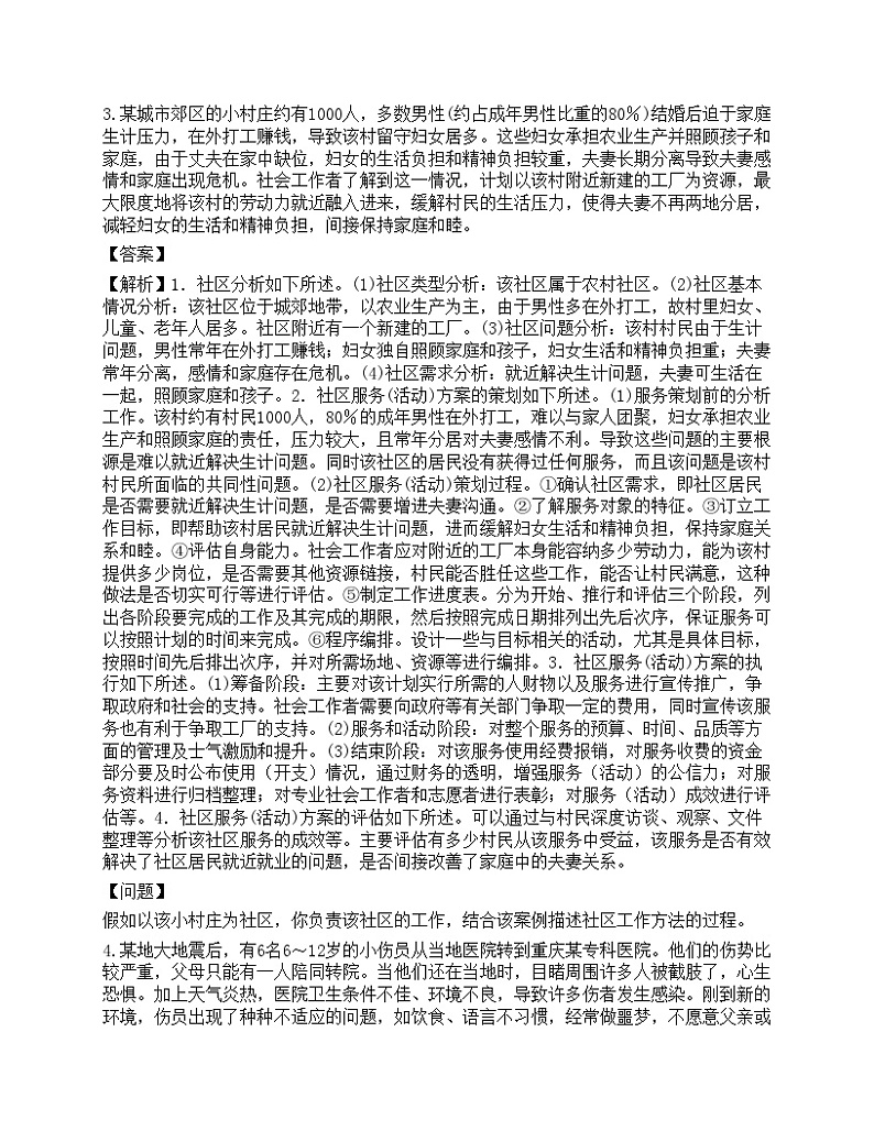 2023年中级社会工作者《社会工作实务》预测试卷-宜试卷第2页