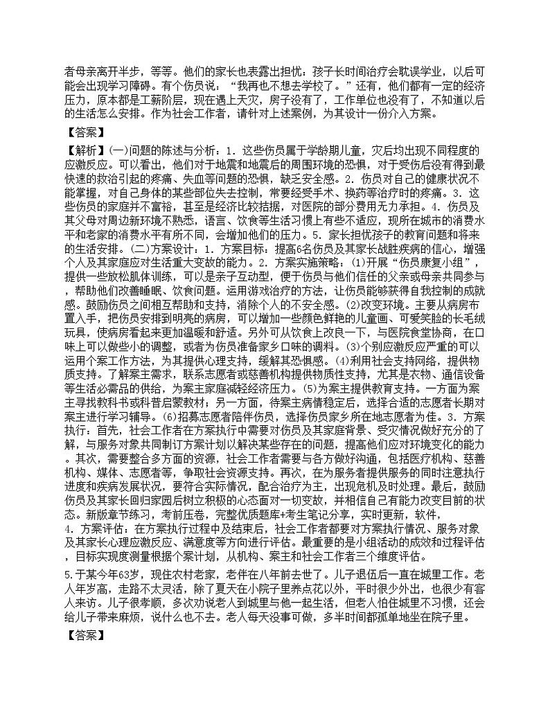 2023年中级社会工作者《社会工作实务》预测试卷-宜试卷第3页